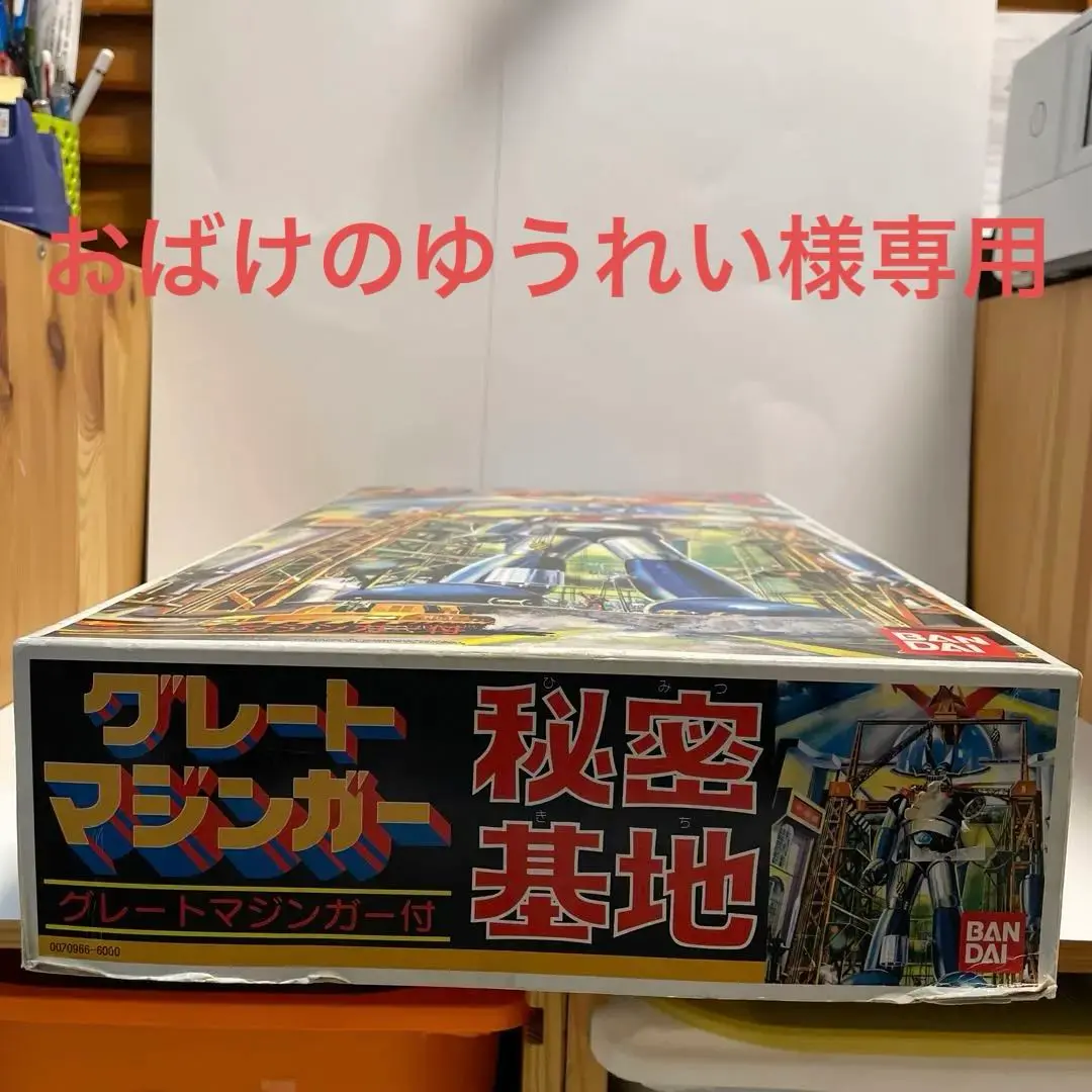 Amazon.co.jp: 復刻版 グレートマジンガー秘密基地 グレート