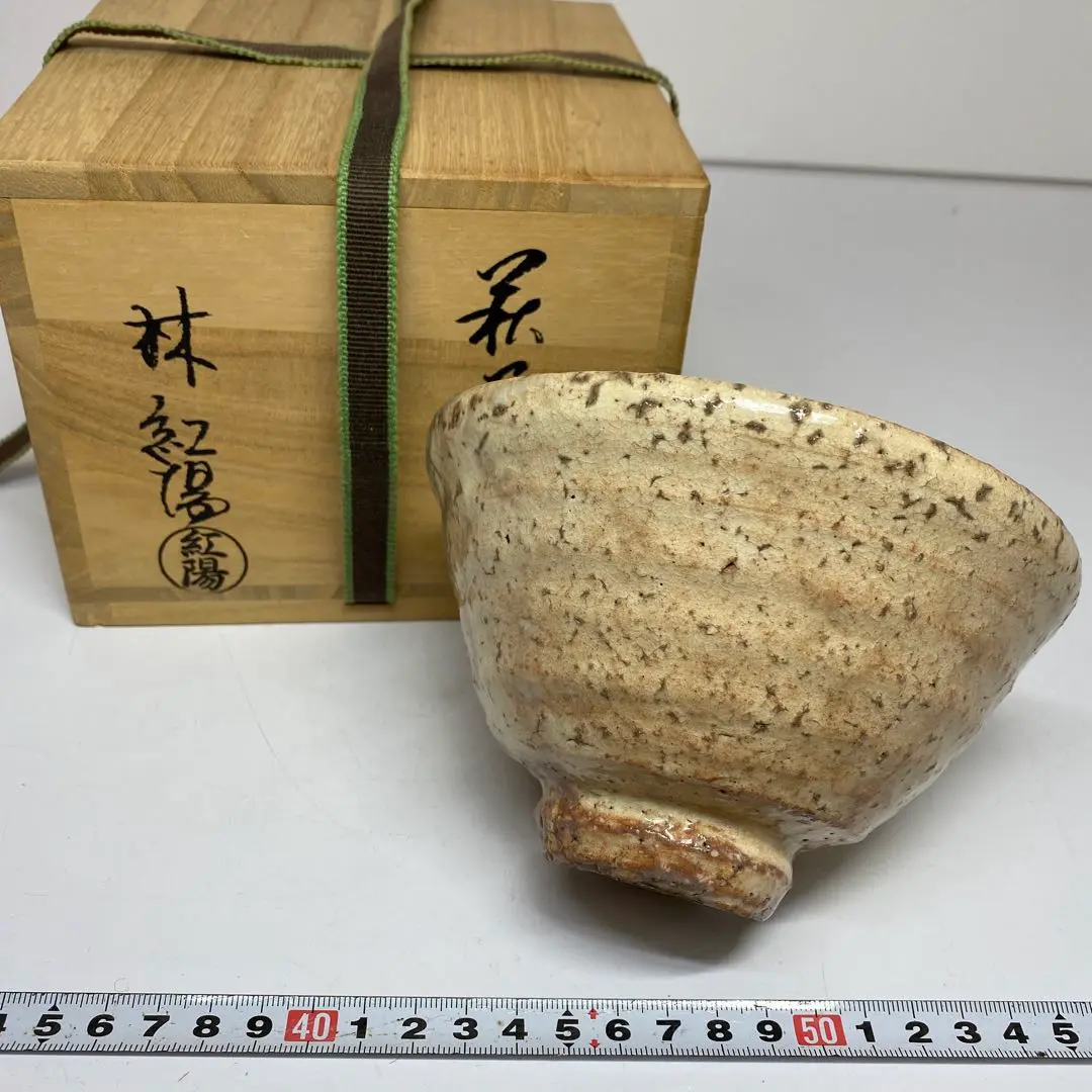 【茶碗　萩　八橋】林紅陽　共箱 萩焼 茶碗 城山窯 林紅陽 作 共箱 茶道具 茶器 抹茶碗 新品 未