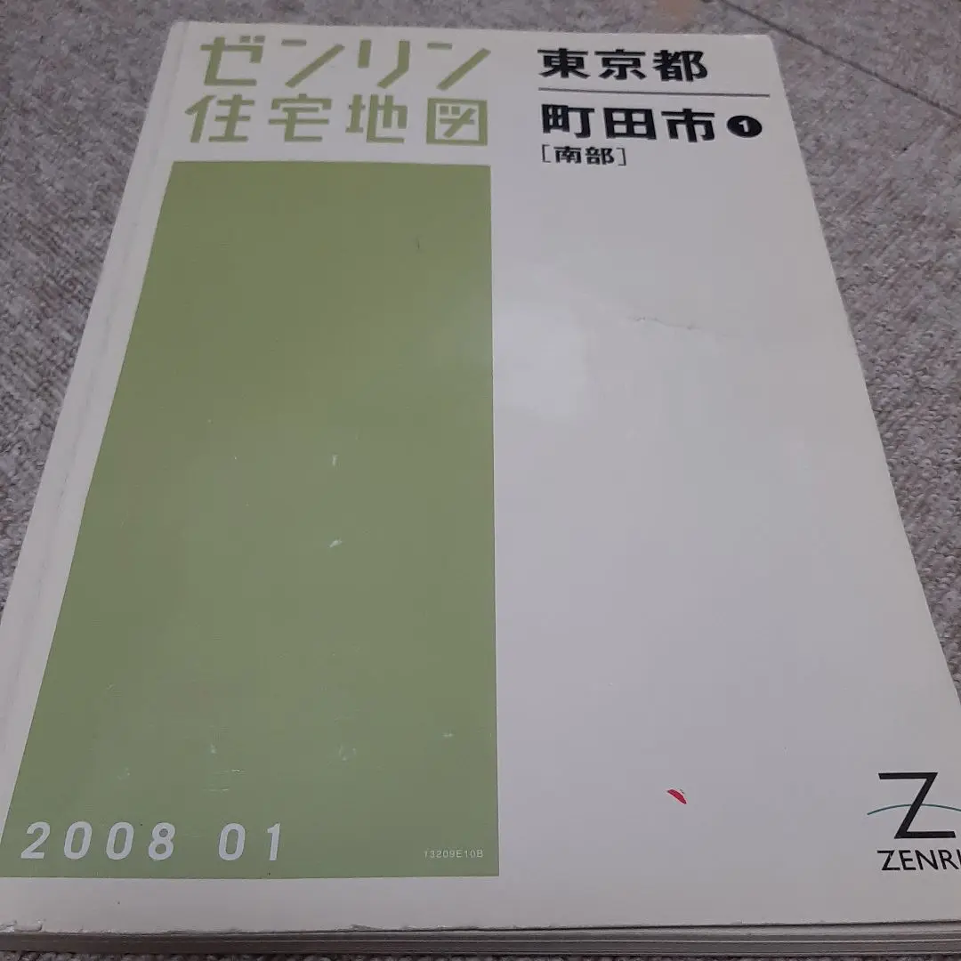 ゼンリン住宅地図✳︎東京都✳︎町田市✳︎南部✳︎B4 - メルカリ