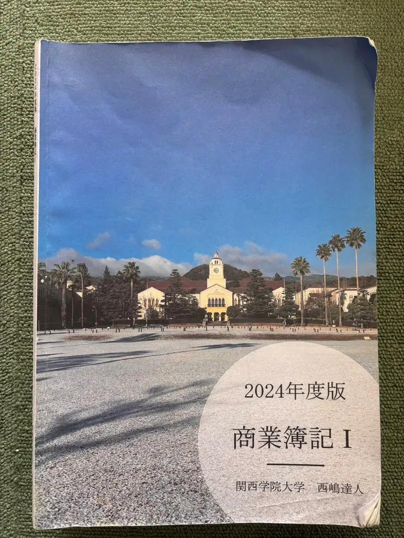 2025年最新】日本大学 商学部 教科書の人気アイテム - メルカリ