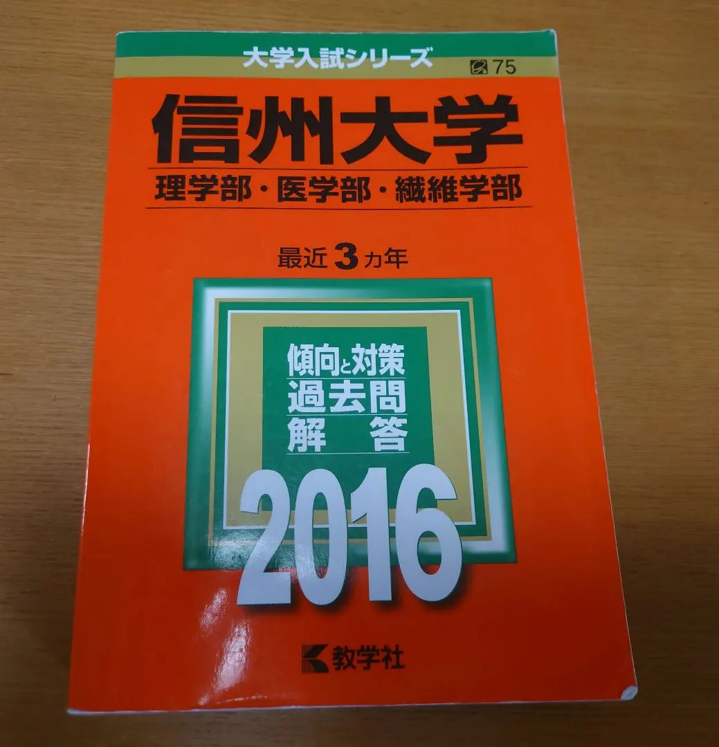 2025年最新】信州大学 医学部の人気アイテム - メルカリ