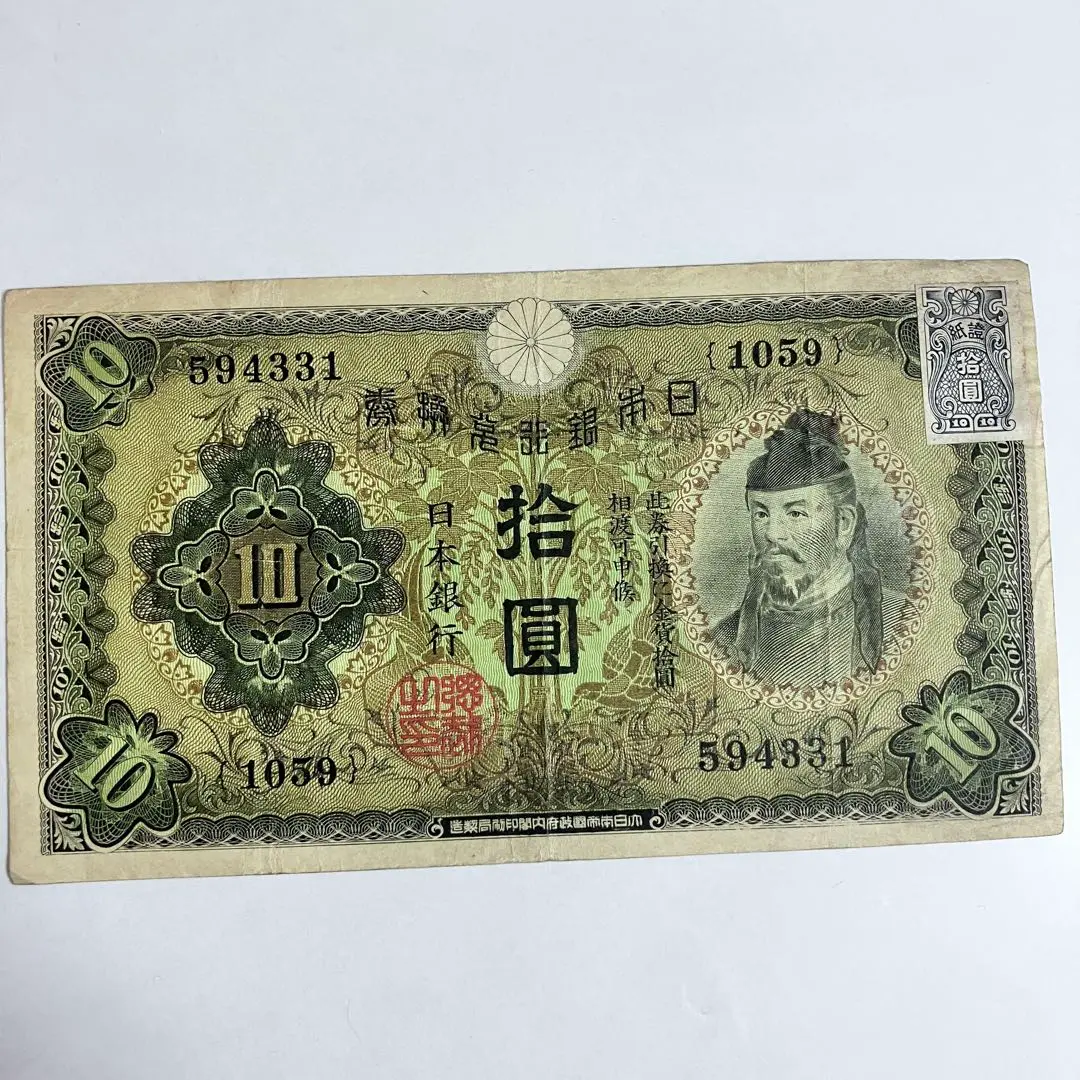 軍票4種類❗ 和気清麿10円札コンプリート12枚 旧紙幣 古紙幣