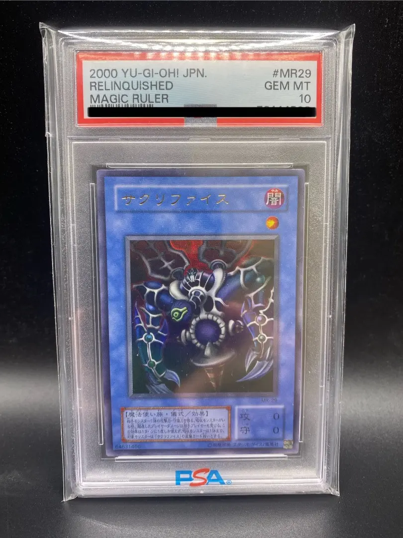a*t様 ゲリラ値引き ★PSA10★遊戯王 サクリファイス レリーフ 五つ目 2025年最新】サクリファイス psa10の人気アイテム - メルカリ