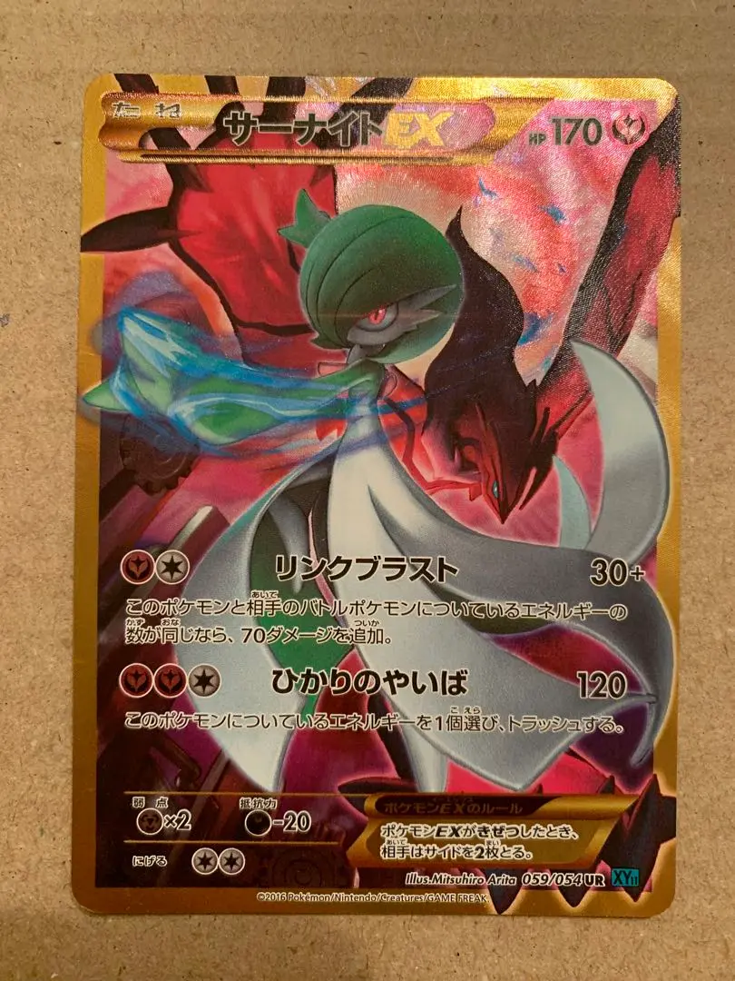 2025年最新】サーナイトEX UR xy11 冷酷の反逆者 059/054の人気