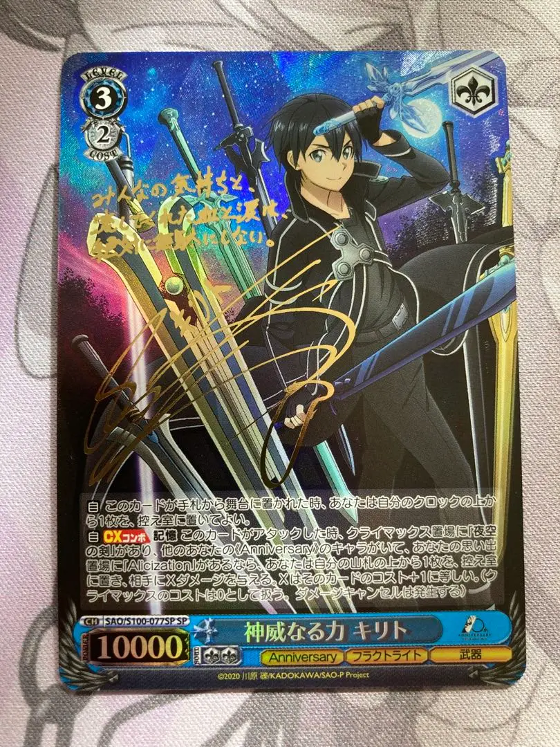 ファッションの SAO】神威なる力 キリト【SP/金箔サイン