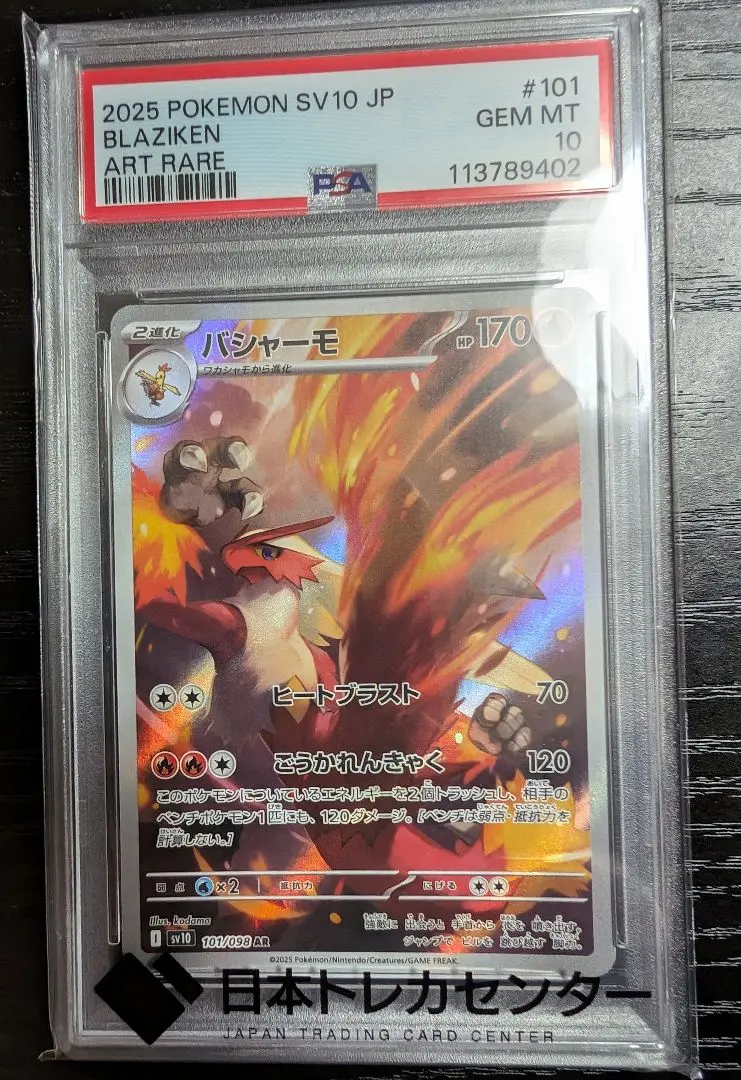2025年最新】r団のハッサム psa10の人気アイテム - メルカリ