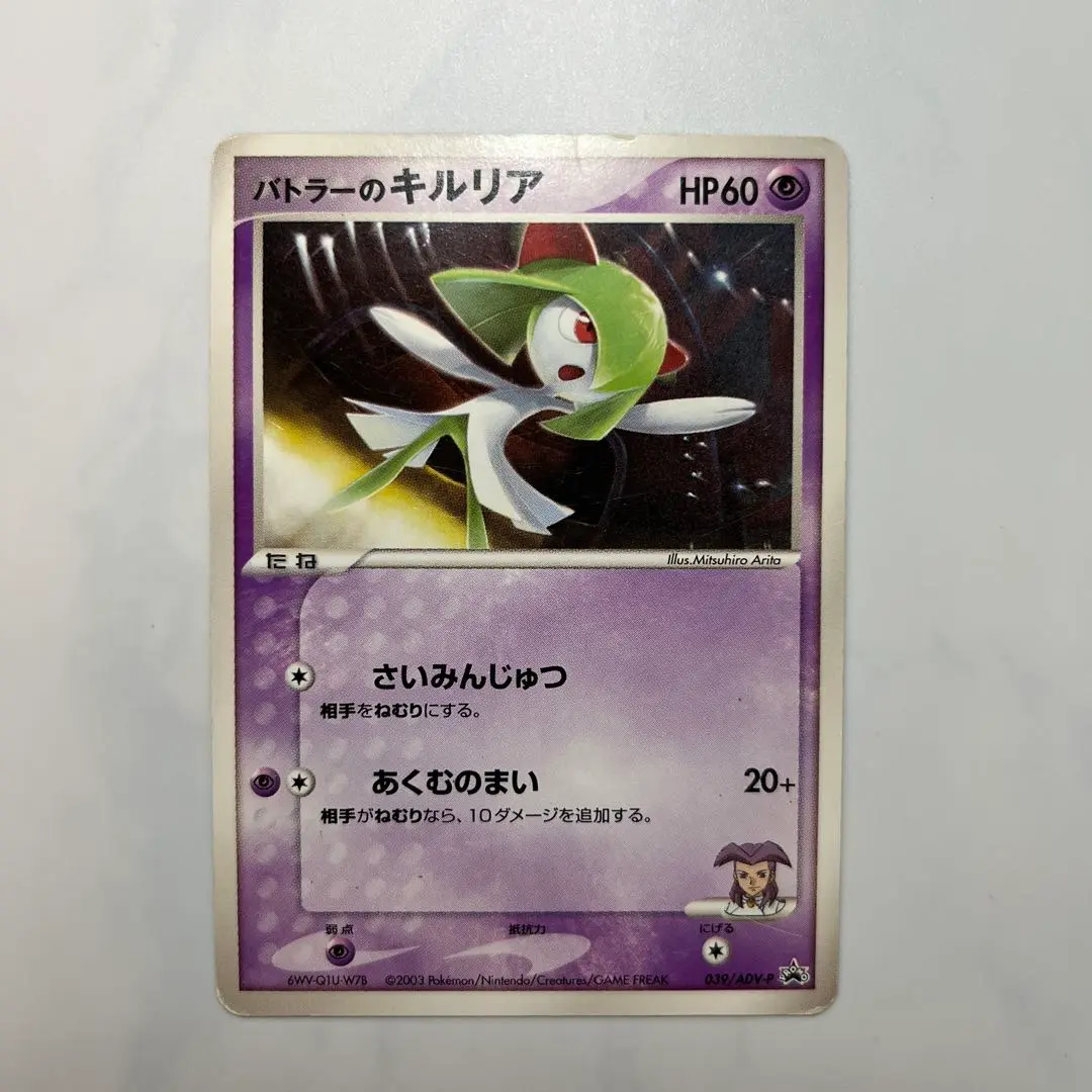 ポケモンカード バトラーのキルリア プロモ 039/ADV-P 6555 バトラーのキルリア: プロモ[ADV-P 039/ADV-P](プロモーション
