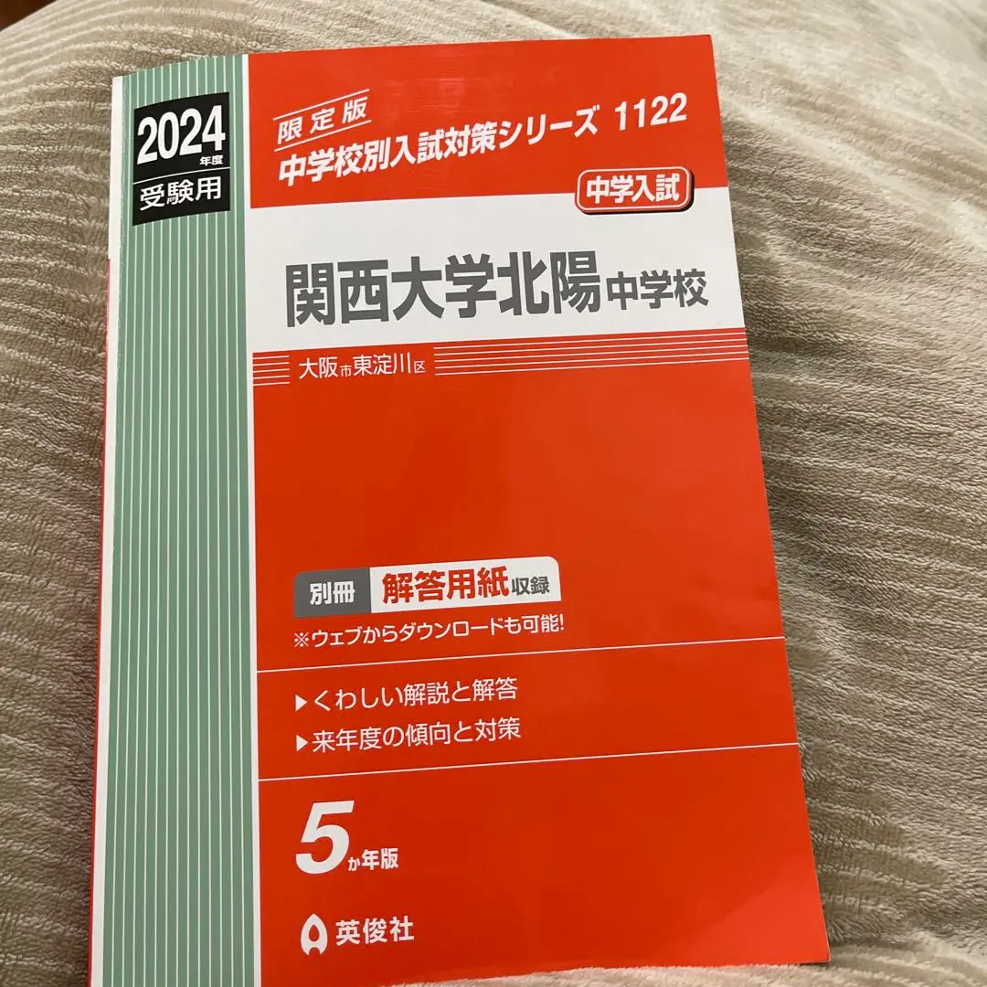 関西大学北陽高等学校 2013年度受験用 赤本135 (高校別入試対策シリーズ) 関西大学北陽高等学校 2025年度受験用 (高校別入試対策シリーズ