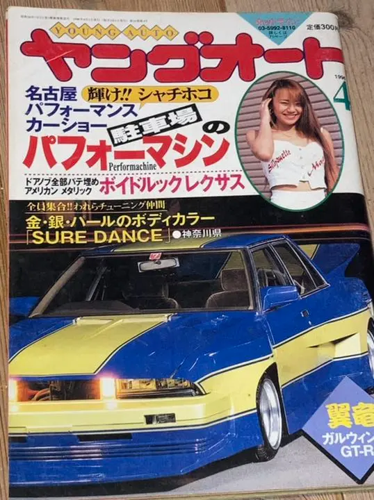 ヤングオート4冊セット Yahoo!オークション -「ヤングオート」(本、雑誌) の落札相場