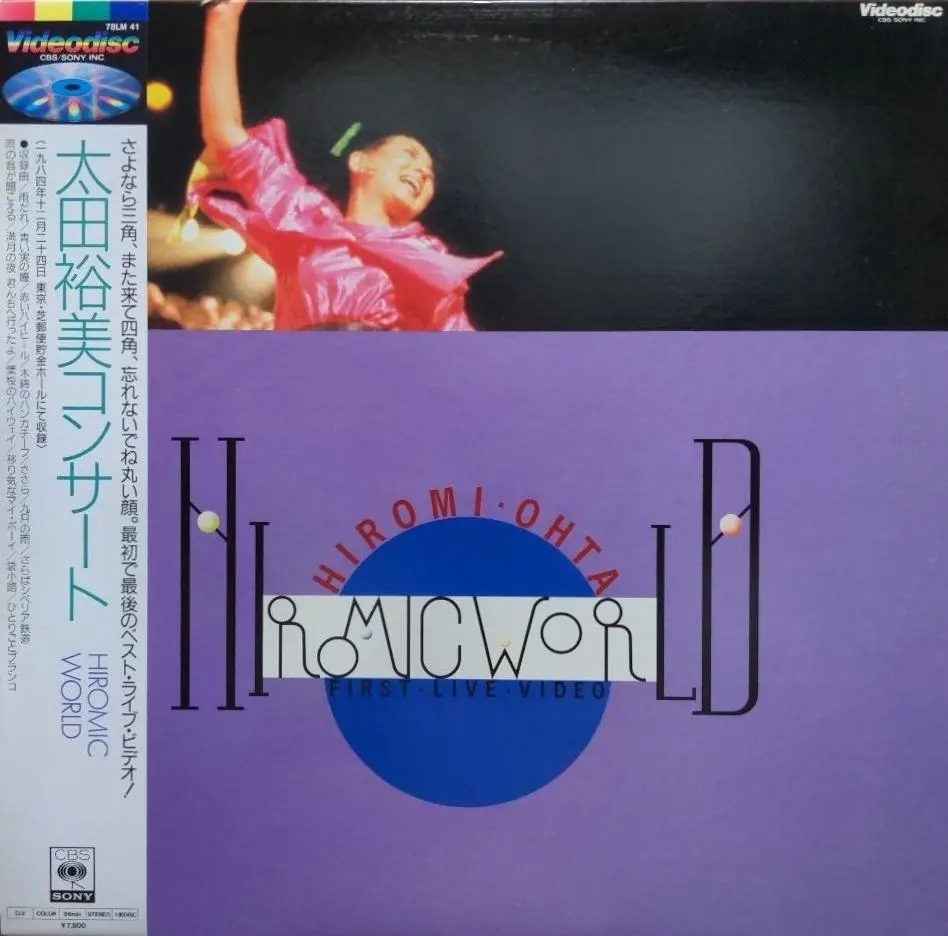 太田裕美/HIROMIC WORLD～FIRST LIVE ALBUM 太田裕美 – Hiromic World First Live Album – CD (Album