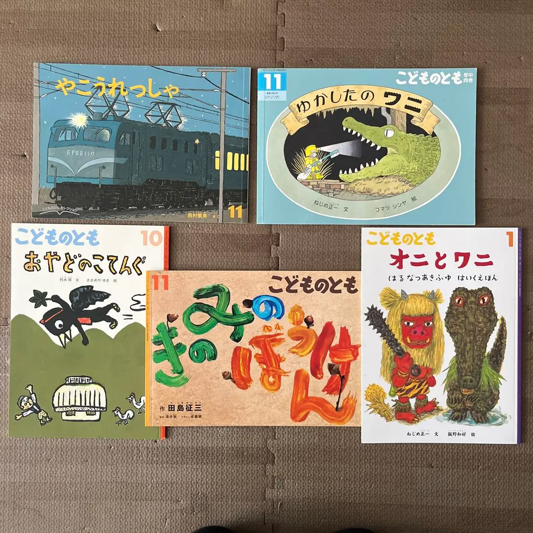 【絵本110冊まとめ売り】こどものくに、おはなしプーカセレクション 絵本110冊まとめ売り】こどものくに、おはなしプーカ