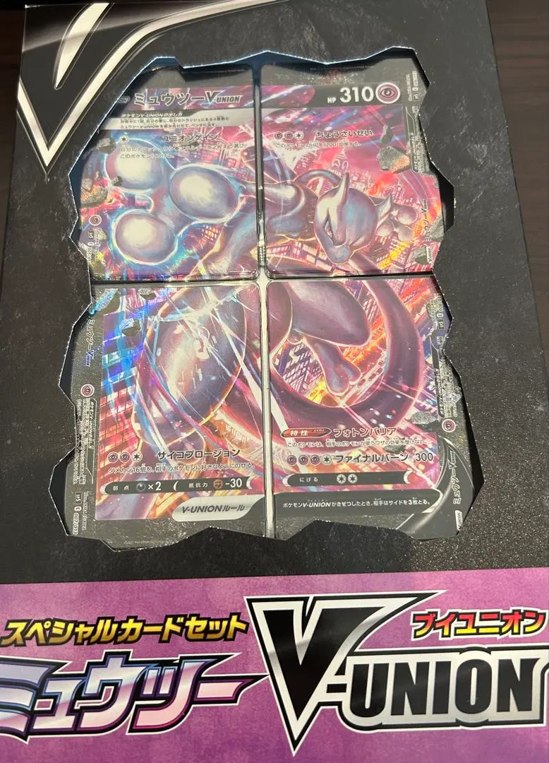 [未開封] ミュウツーV-UNION スペシャルコレクション 英語版 2025年最新】ミュウツーvunion 未開封の人気アイテム - メルカリ