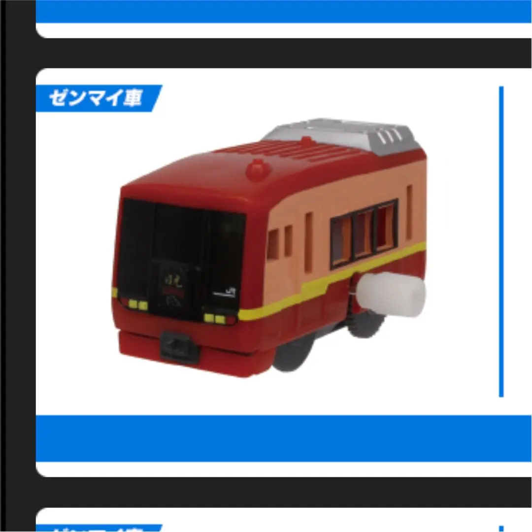 プラレールシリーズ - ★１箱だけの出品。２５３系  日光号　以外は、付属しません。 臨時列車シリーズ！プラレール 253系日光号を開封・紹介・走行
