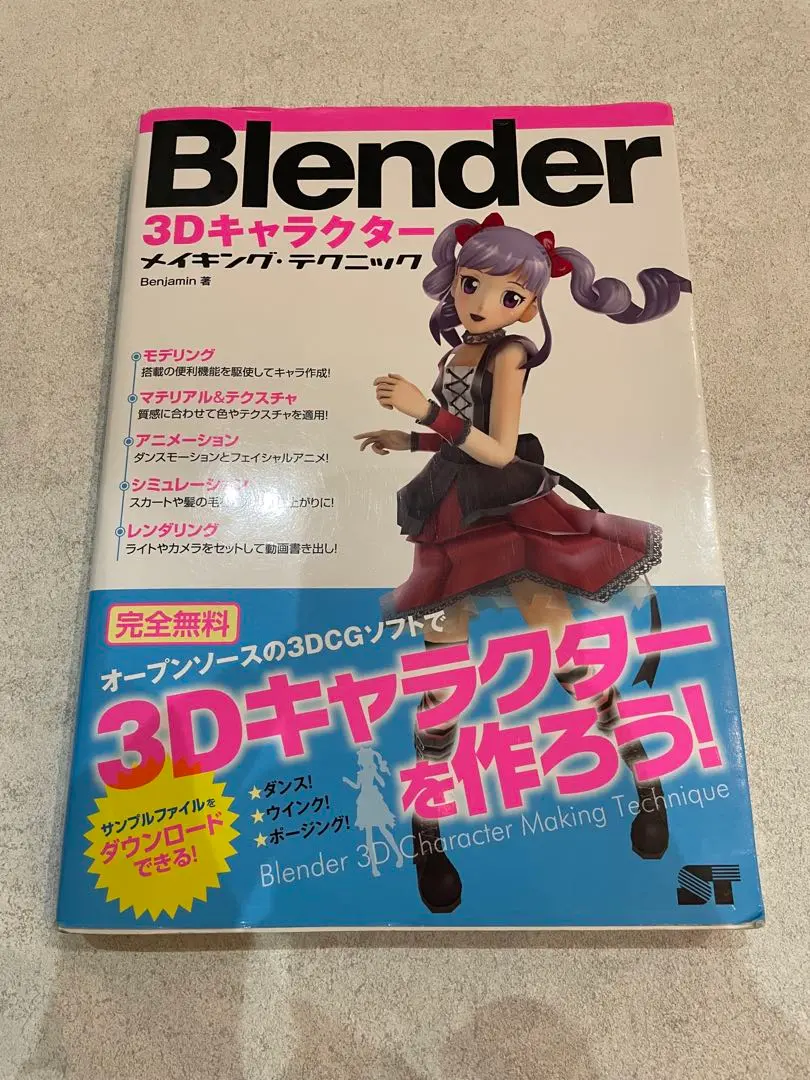 Blender 3Dキャラクターメイキング・テクニック 814FAR7Hr6L._UF350,350_QL50_.jpg