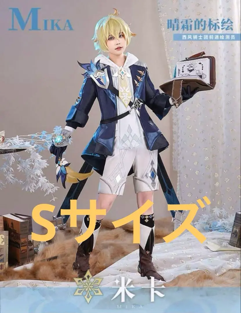 三分妄想 原神 ミカ コスプレ 衣装 女性XL ウィッグ・靴付き フルセット 三分妄想 原神 コスプレ ミカ 衣装