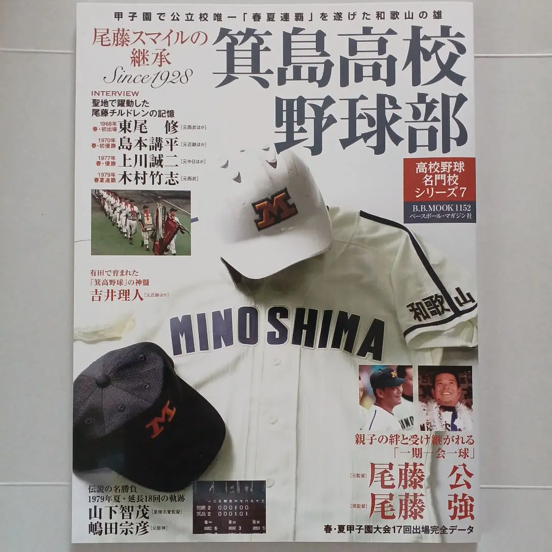2025年最新】箕島高校野球部の人気アイテム - メルカリ