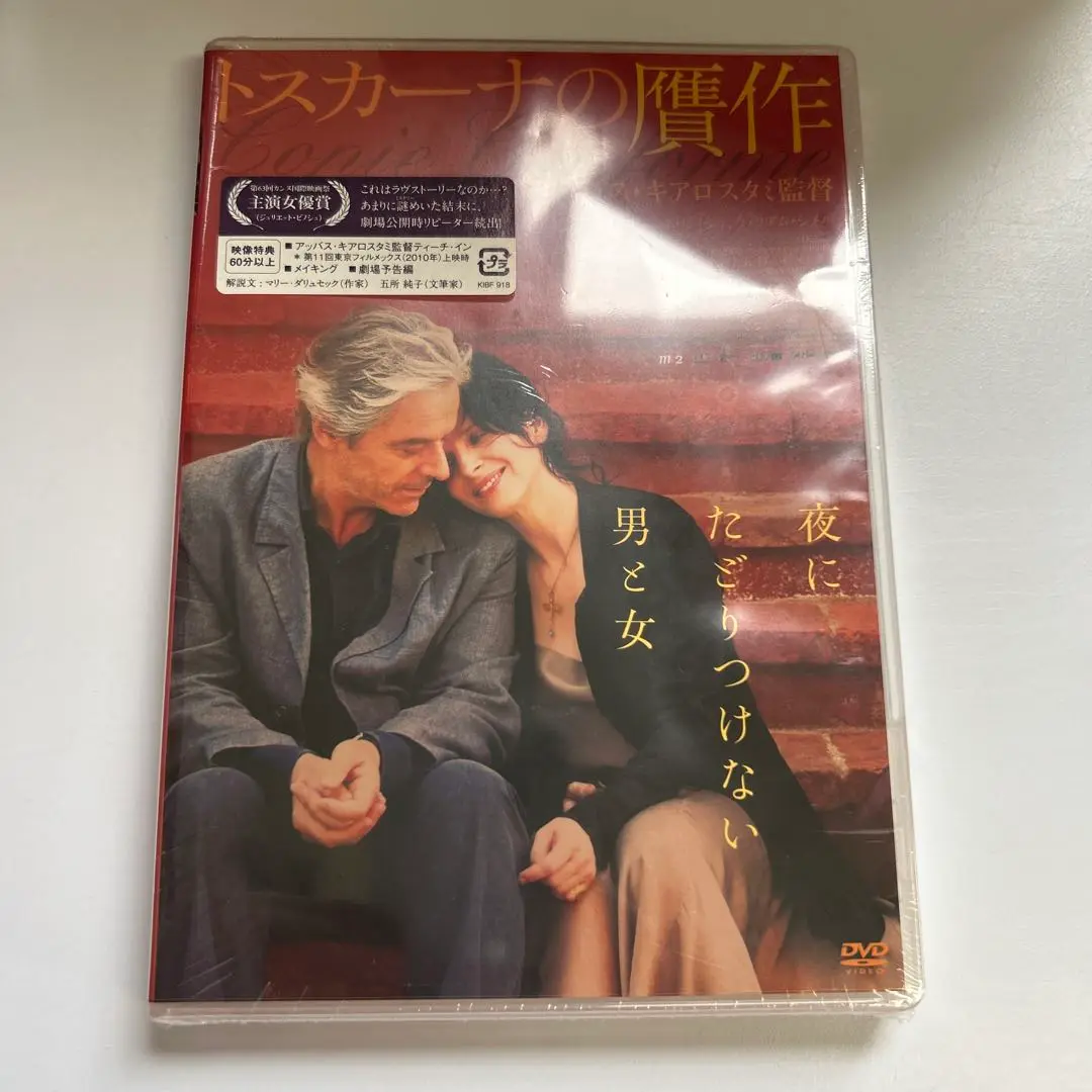 【新品未開封】トスカーナの贋作 DVD キアロスタミ Amazon.co.jp: トスカーナの贋作 [DVD] : ジュリエット