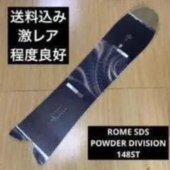ROME SDS Powder Division 148ST パウダーボード 2025年最新】POWDER DIVISION 148の人気アイテム - メルカリ