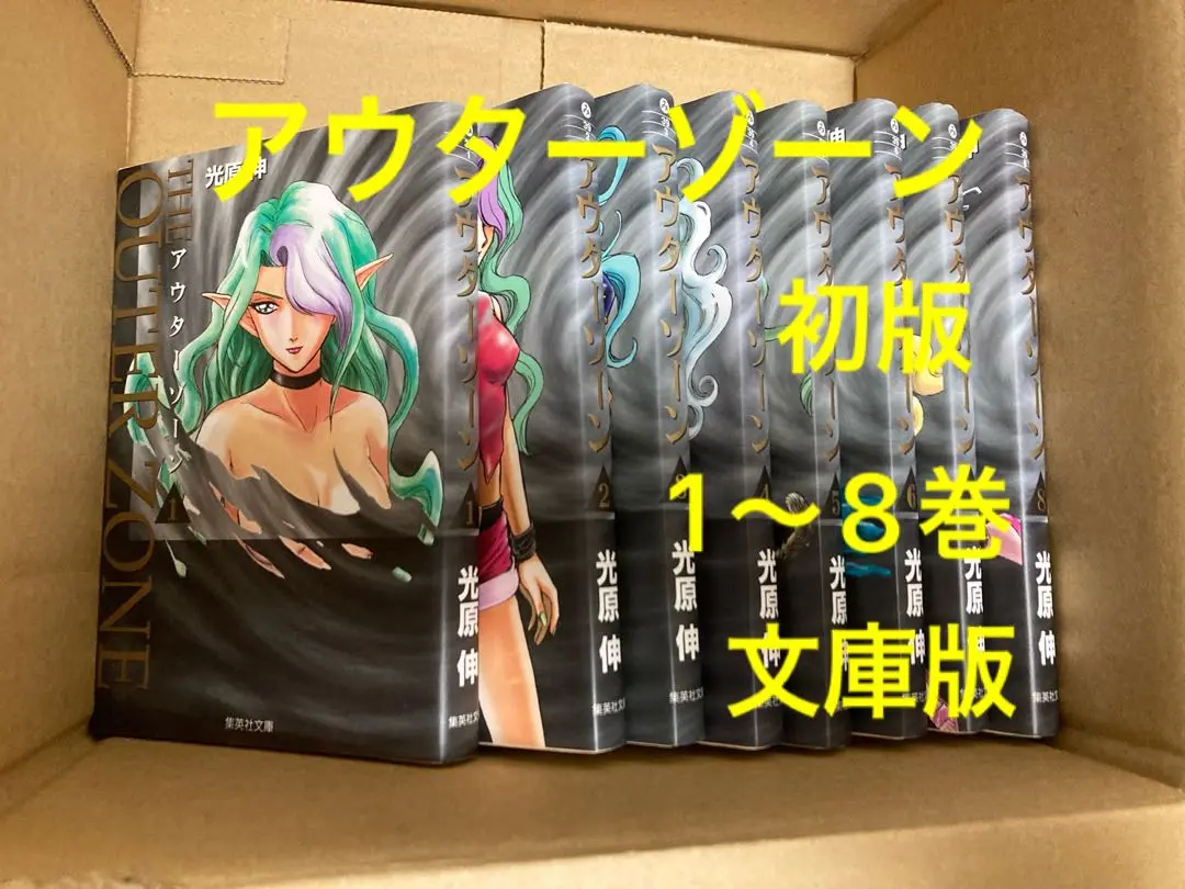 2025年最新】アウターゾーン 文庫版の人気アイテム - メルカリ