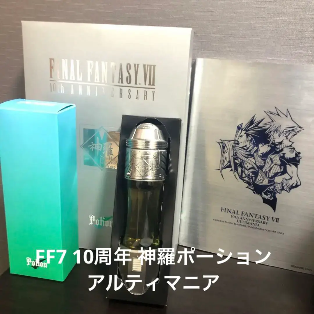 FF7 10周年記念ポーション新羅ポーション 未開封 ファイナルファンタジーVII 10周年 FF7 神羅ポーション 新品未開封