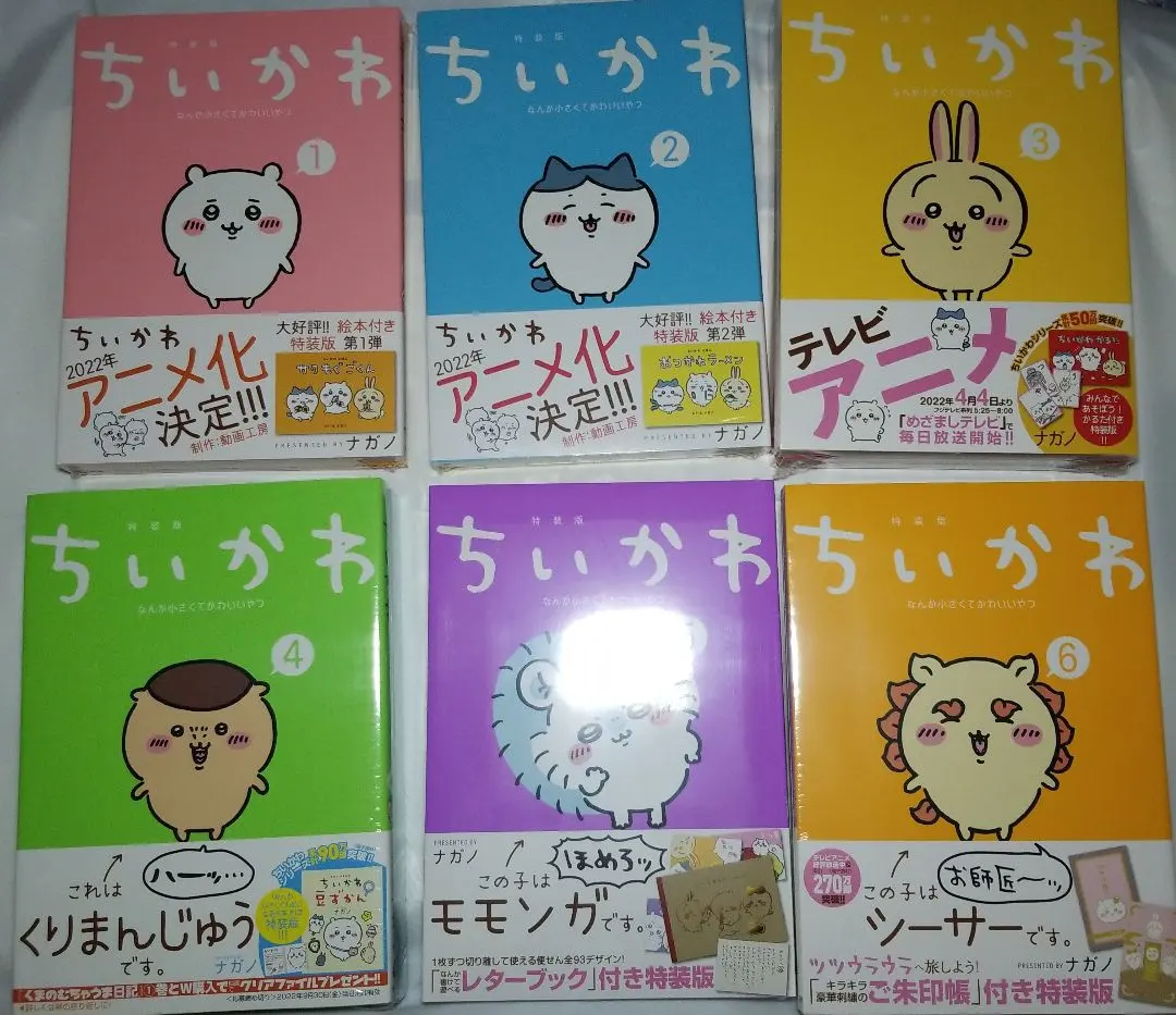 Thumbnail of Chikawa Special Edition Volumes 1-6 Set