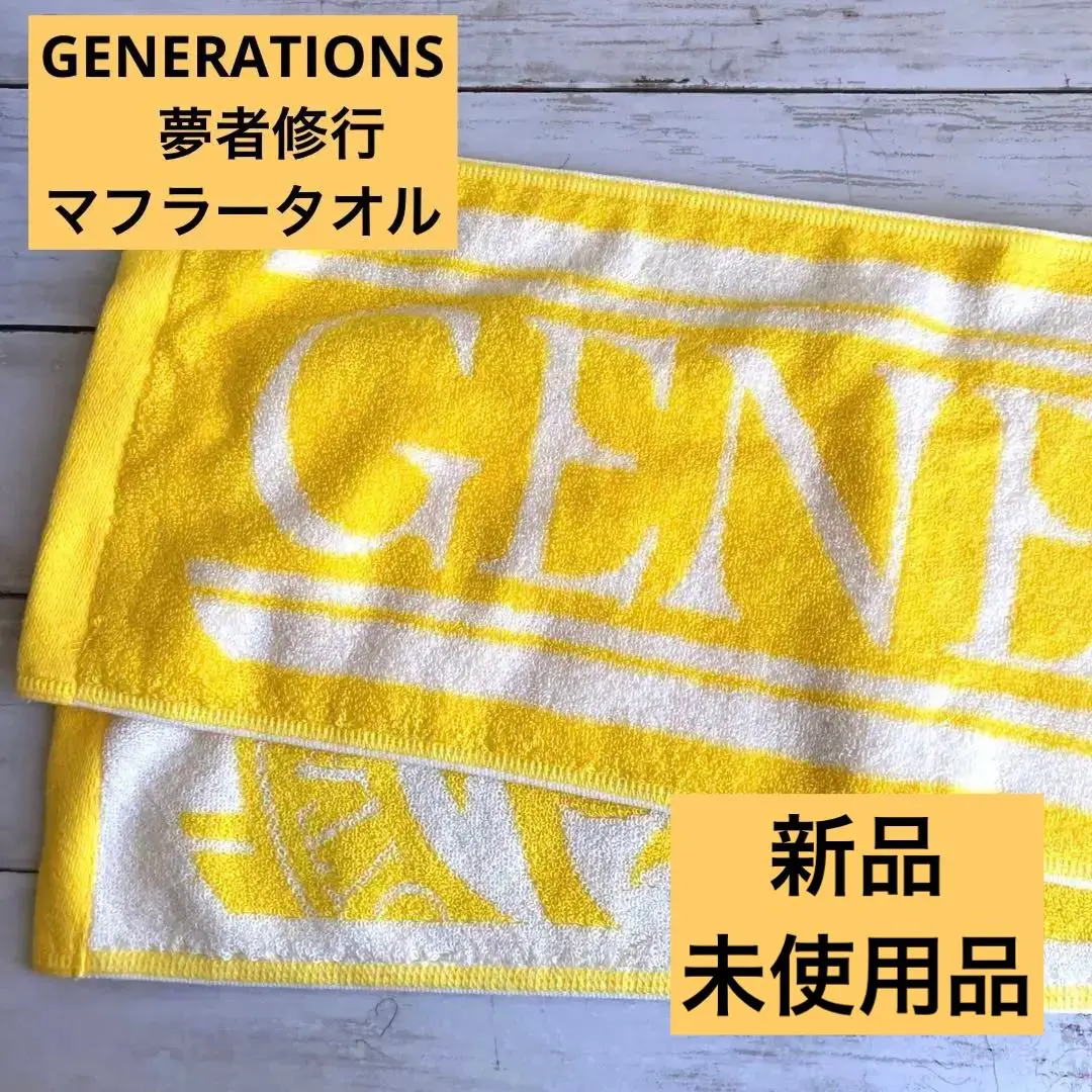 美品】GENERATIONS 夢者修行 マフラータオル