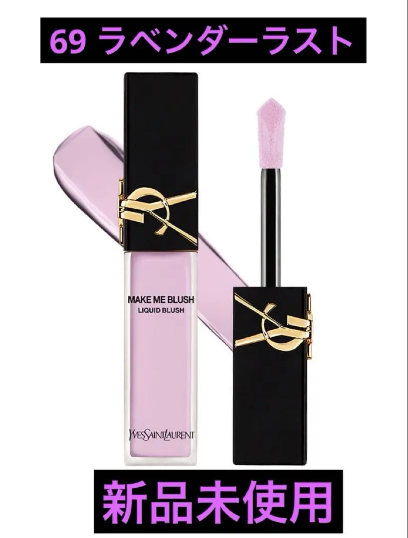 YSL イブサンローラン メイクミーブラッシュ リキッド69 チーク
