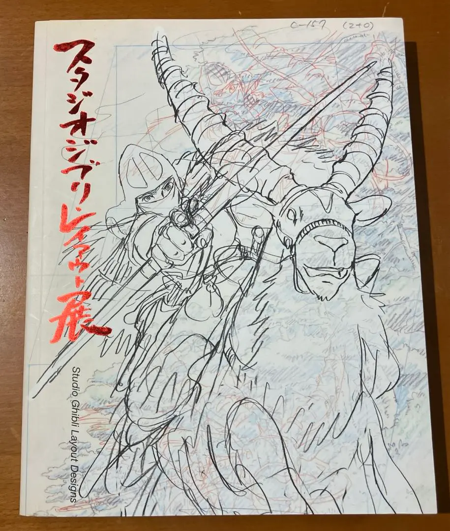 2025年最新】スタジオジブリ レイアウト展 図録の人気アイテム