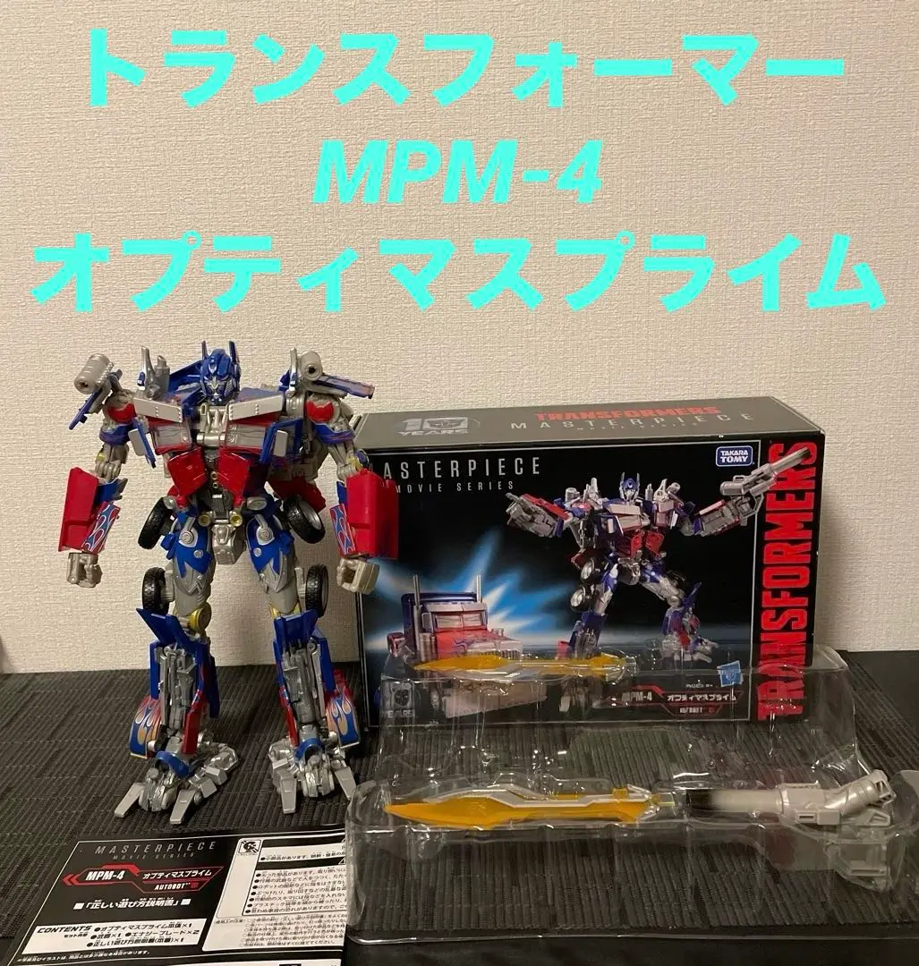 2025年最新】mpm 4 オプティマスプライムの人気アイテム - メルカリ