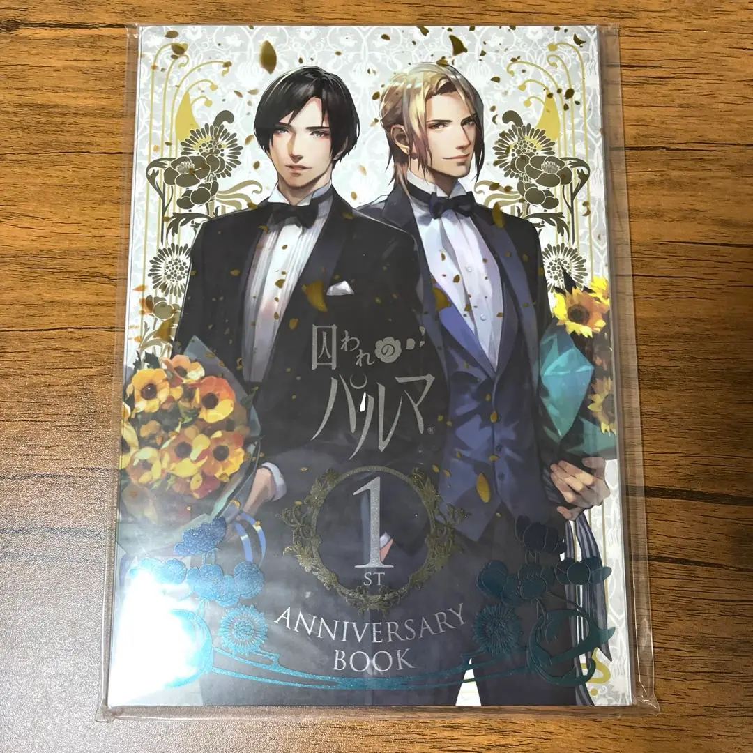 2025年最新】囚われのパルマ anniversary bookの人気アイテム