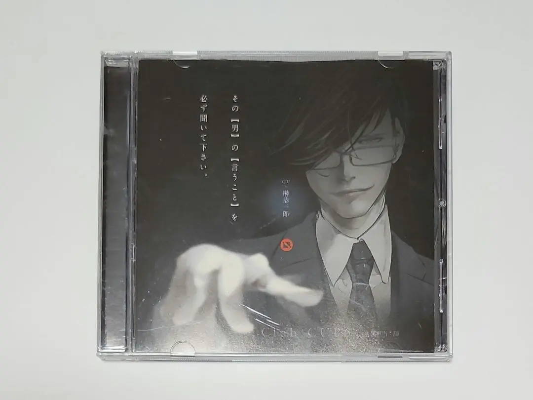 Club：CUP 6 榊恭一郎 特典CD付 シチュエーションCD ドラマCD Club：CUP 6 榊恭一郎 特典CD付 シチュエーションCD ドラマCD