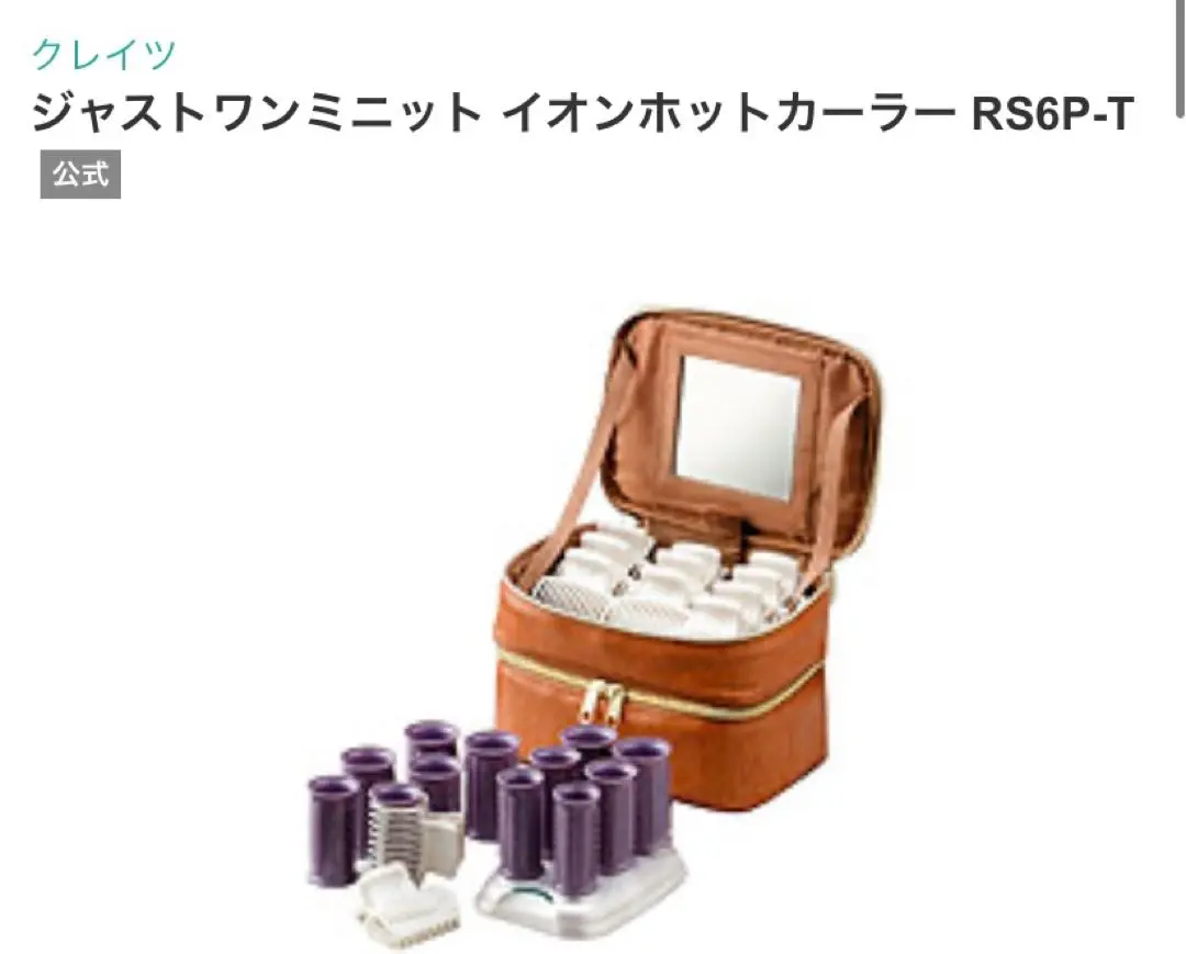 クレイツ ジャストワンミニットイオンホットカーラー