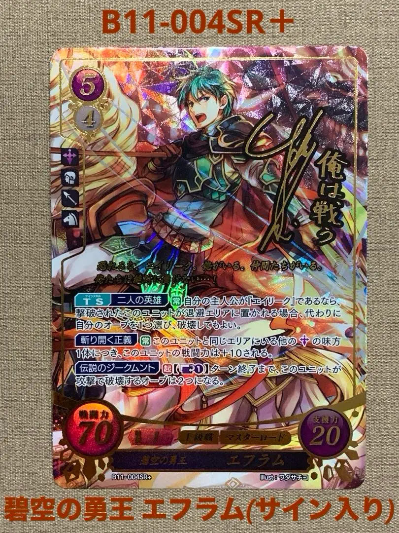 ファイアーエムブレム サイファ B11-004SR+ エフラム(サイン入り) 2025年最新】ファイアーエムブレムサイファ エフラムの人気