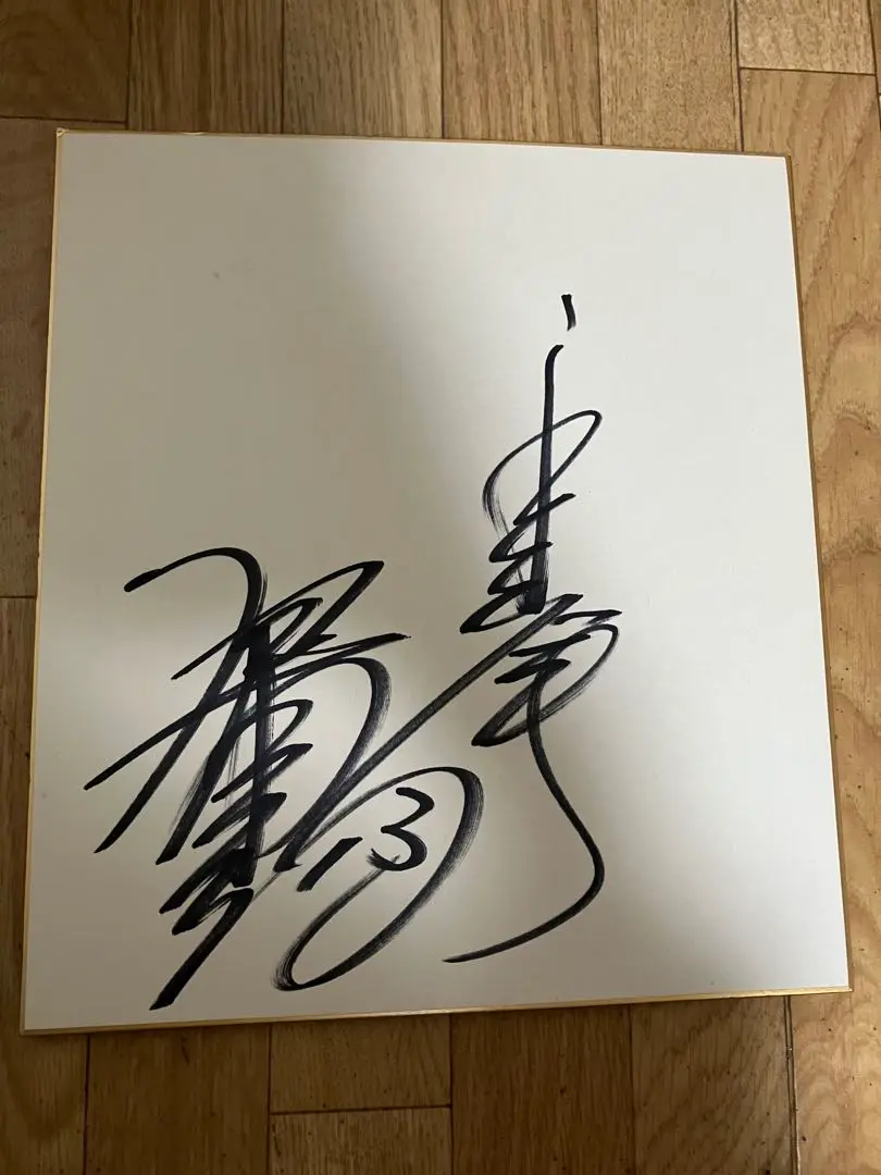 読売ジャイアンツ 宮本和知氏 直筆サインカード BBM認証付き 読売ジャイアンツ 宮本和知氏 直筆サインカード BBM認証付き