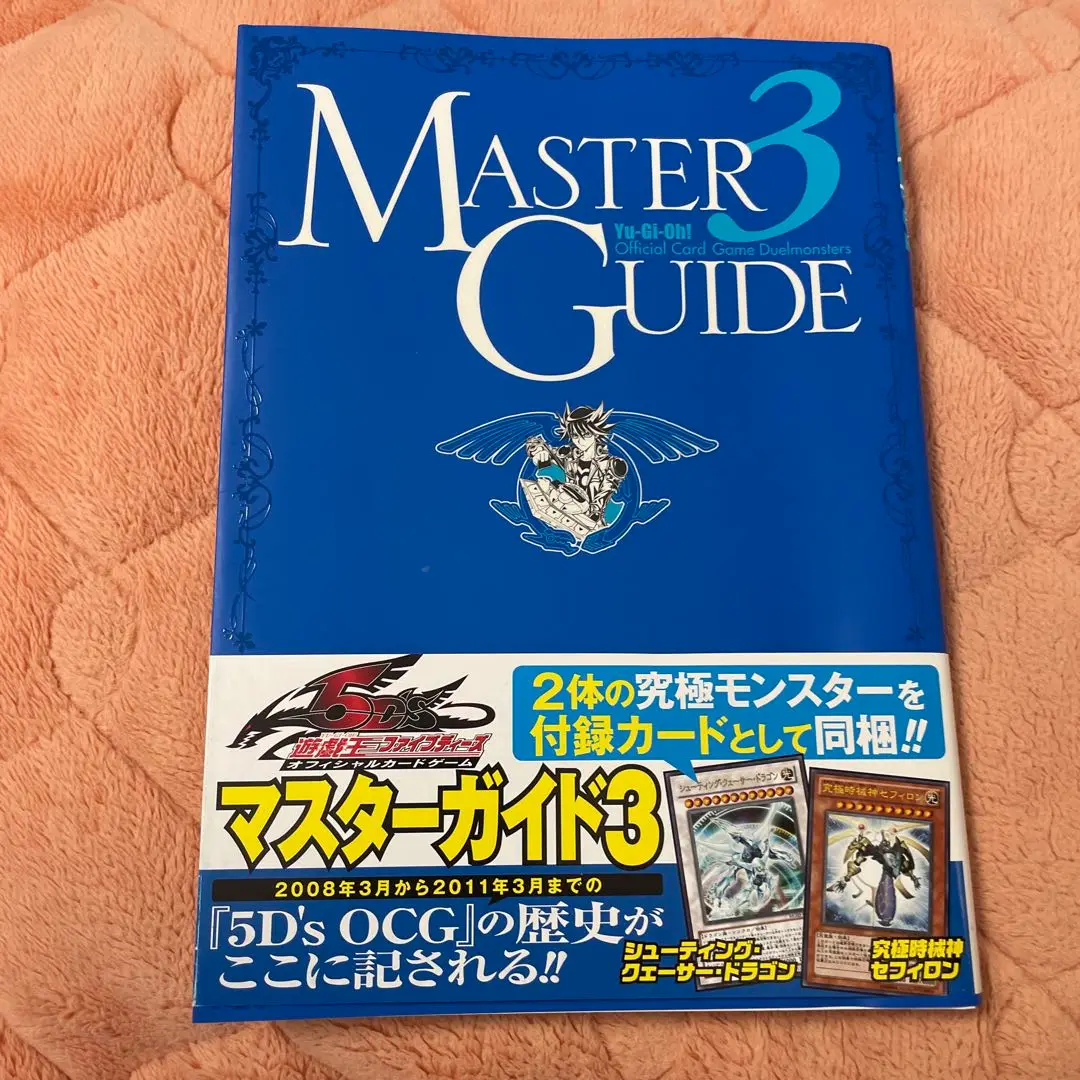 2025年最新】マスターガイド3 遊戯王の人気アイテム - メルカリ