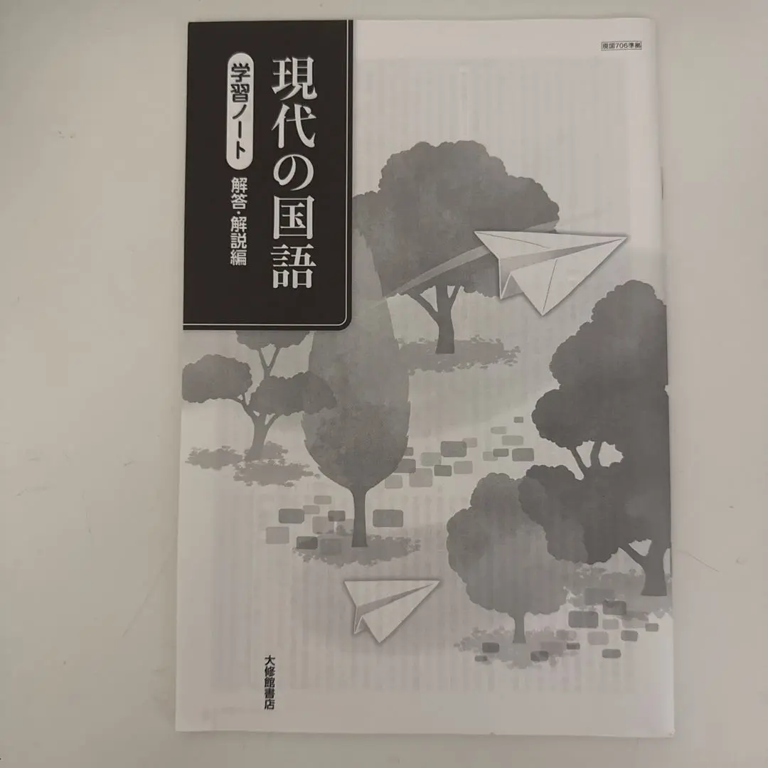 2025年最新】大修館書店 現代の国語 学習ノートの人気アイテム