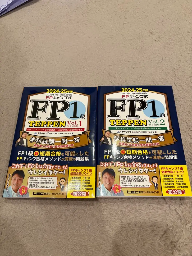 FPキャンプ式 FP1級学科試験対策問題集 TEPPEN ２冊セット FP1級学科試験対策問題集の決定版『FPキャンプ式 FP1級学科試験