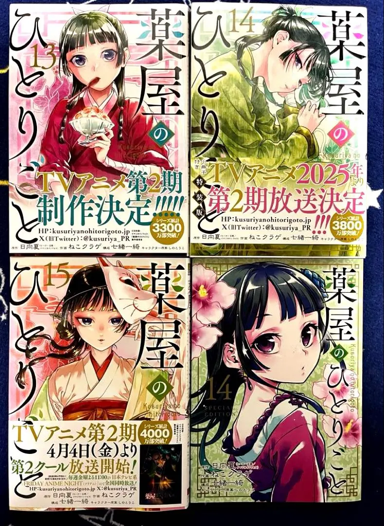 薬屋のひとりごと　全巻セット　13巻　14巻　特装版 コミック】薬屋のひとりごと(13) 小冊子付き特装版 | アニメイト