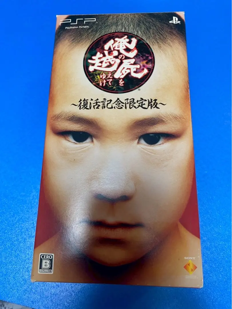 【非売品】俺の屍を越えてゆけ PSP B2 サイズ ポスター PSV】俺の屍を越えてゆけ2 通常版【在庫限り】 | ヤマダウェブコム