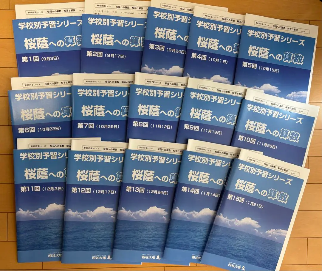 四谷大塚学校別予習シリーズ桜蔭 全56冊フルセット　2022年 2025年最新】学校別予習シリーズの人気アイテム - メルカリ