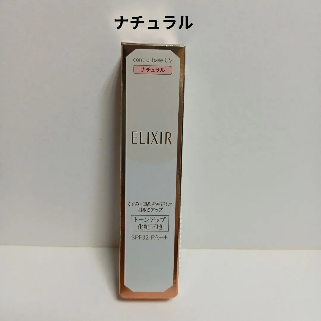 【新品・未開封】エリクシールシュペリエルコントロールベースUV N（NA）✖️3個 新品未使用】エリクシールシュペリエル コントロールベース UV N