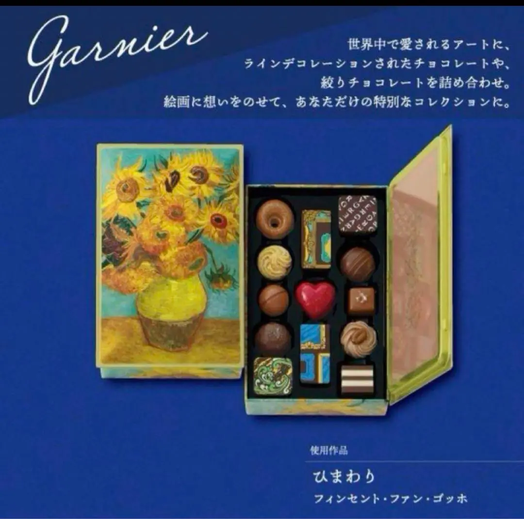 ひまわり ゴッホ ガルニエ ゴンチャロフ 2023 2024 2025 空缶含む ひまわり ゴッホ ガルニエ ゴンチャロフ 2023 2024 2025 空缶含む