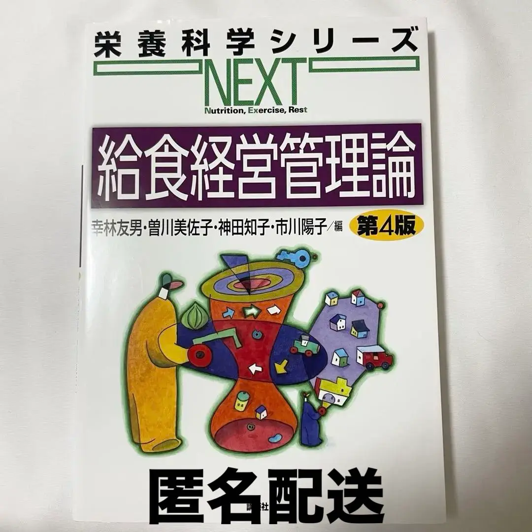 2025年最新】給食経営管理論 (テキストブックシリーズ)の人気