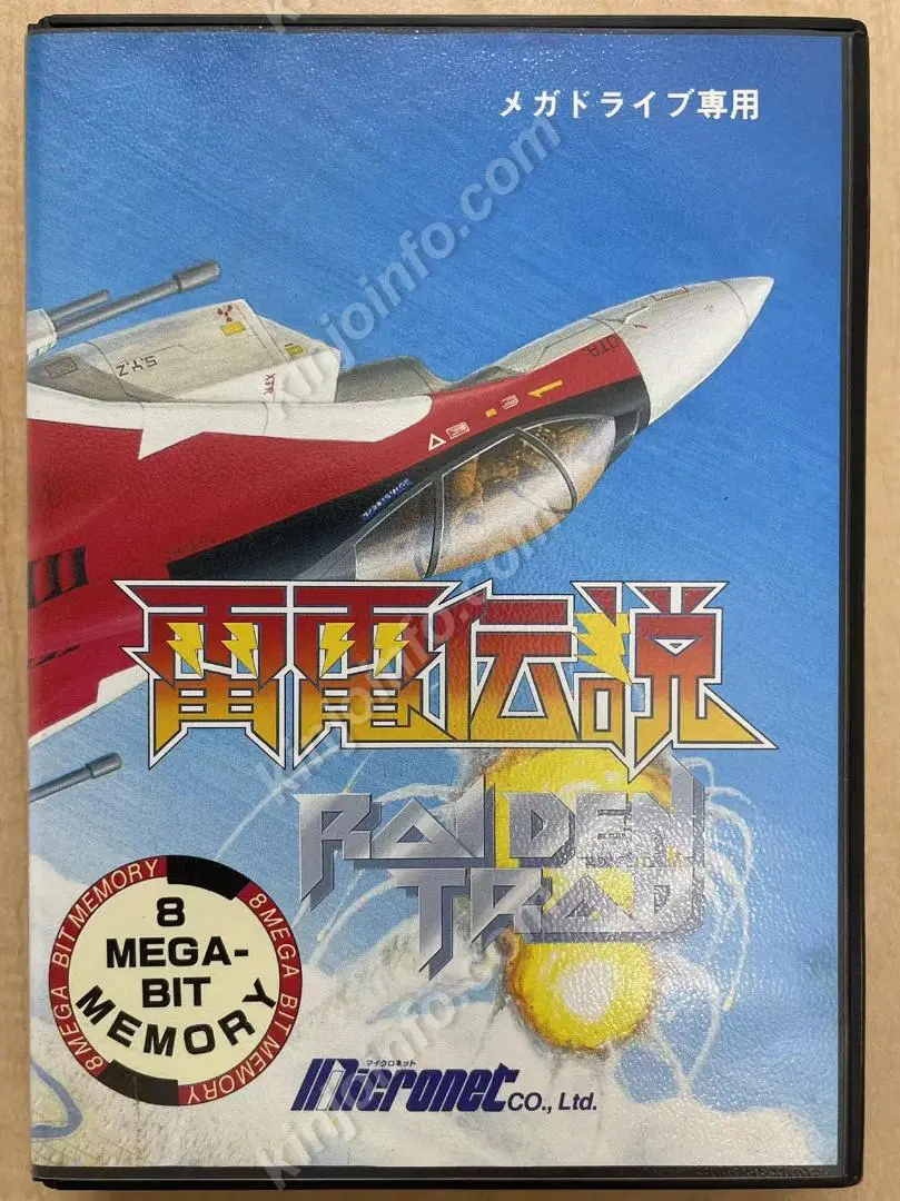 雷電伝説 【中古美品・MD日本版】 Amazon | 雷電伝説 MD 【メガドライブ】 | メガドライブ