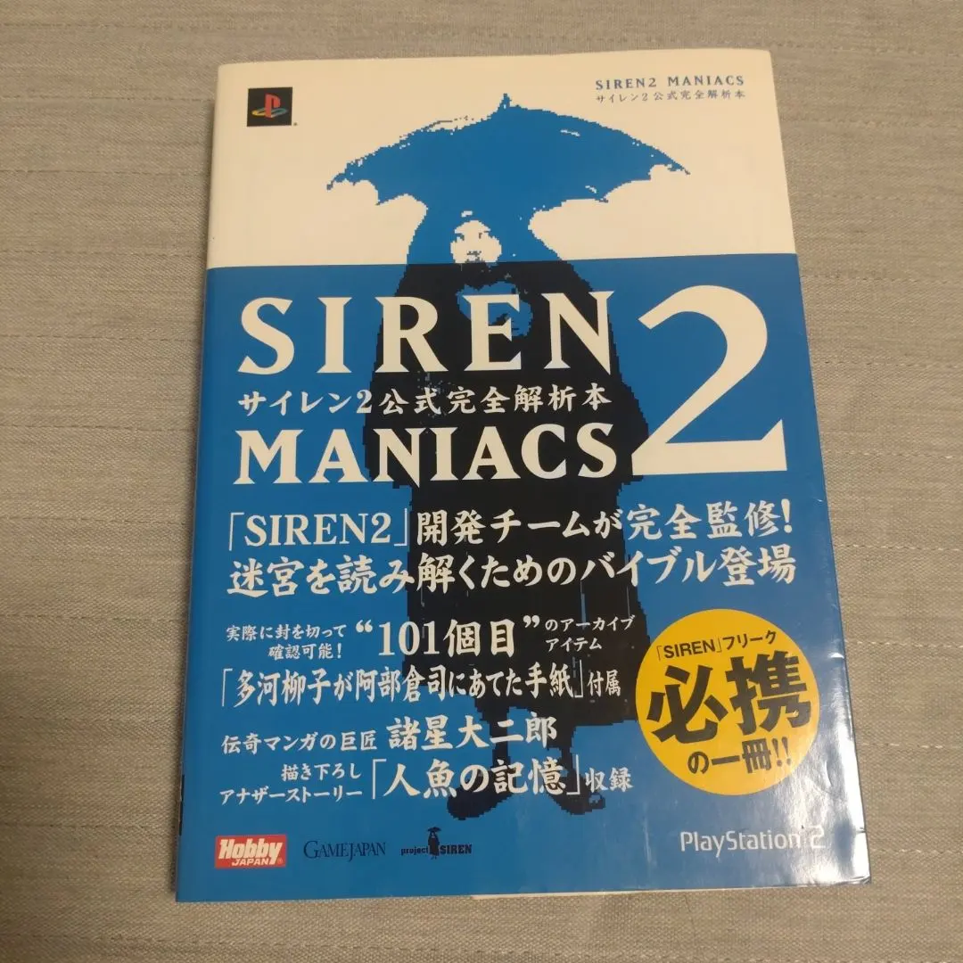 2025年最新】SIREN MANIACS -サイレン公式完全解析本- の人気アイテム
