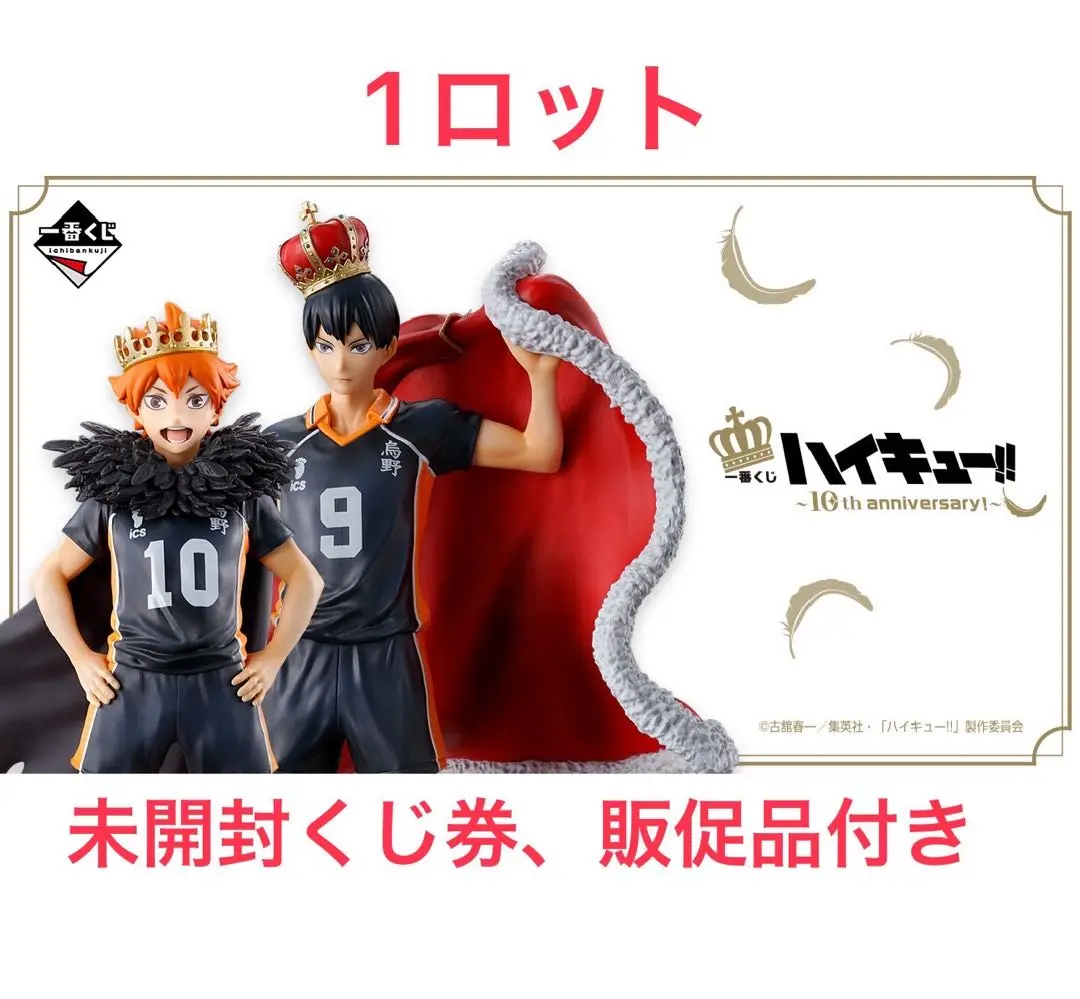 期間限定出品】 ハイキュー!! 一番くじ 2022年 1ロット