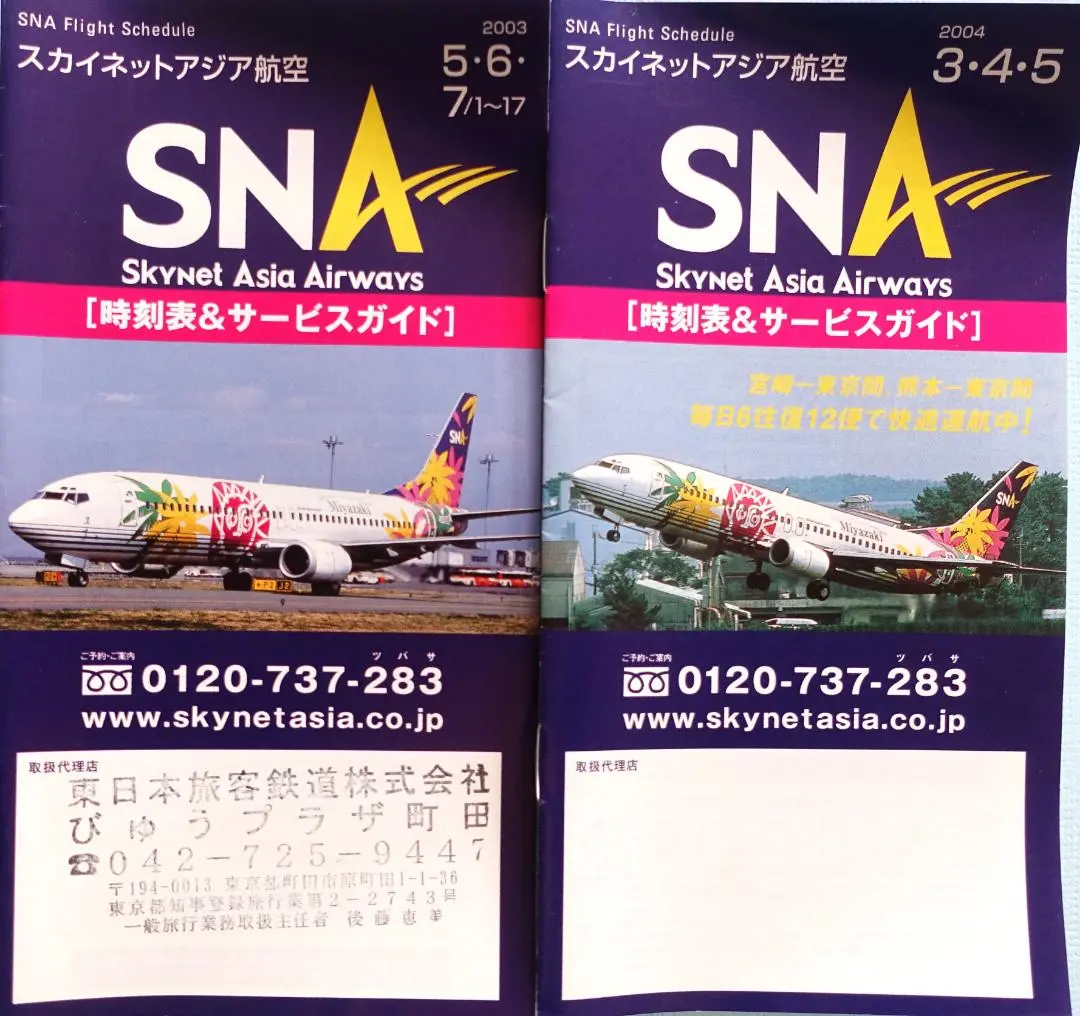 貴重】スカイネットアジア航空 B737-400 - メルカリ