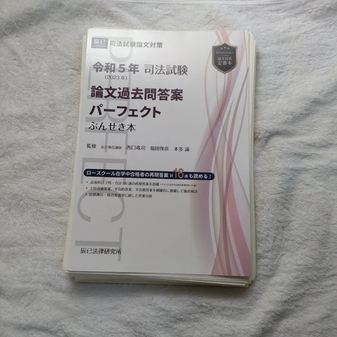 2025年最新】ぶんせき本 令和5年の人気アイテム - メルカリ