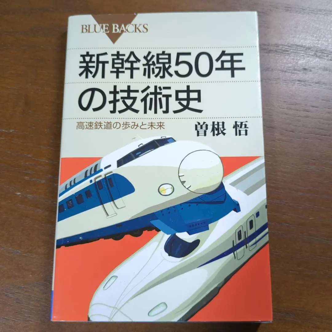 2025年最新】新幹線50年史の人気アイテム - メルカリ