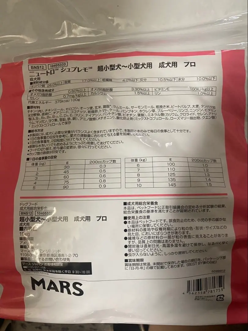 メルカリ便無料♡①ニュートロ シュプレモ 子犬用 全犬種 19kg 子犬用 ミニ パウチ ニュートロ シュプレモ | 商品詳細 | いぬ